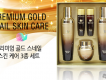 Bộ dưỡng chống lão hóa Premium Gold Snail Skin Care.