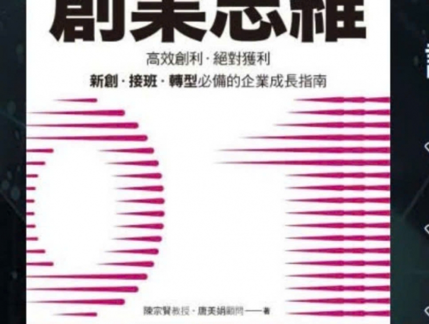 Tư Duy Khởi Nghiệp Từ 0 đến1 (從0到1的創業思維)- Bước Đầu Tạo Nên Thành Công!