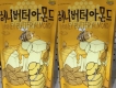 Hạt hạnh nhân almond bơ mật ong Hàn Quốc