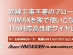 NEC Aterm WM3400RN (PA-WM3400RN) - KM mùa hè còn 199K