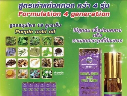 Dầu Lăn Thảo Dược Thái Lan - Giá Sỉ tốt