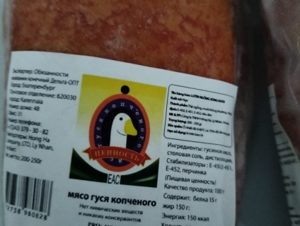 Lườn ngỗng xông khói ( tem nga)