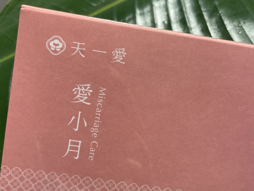 [Review] Cảm nhận về Ái Tiểu Nguyệt thảo dược chăm sóc sau lưu thai