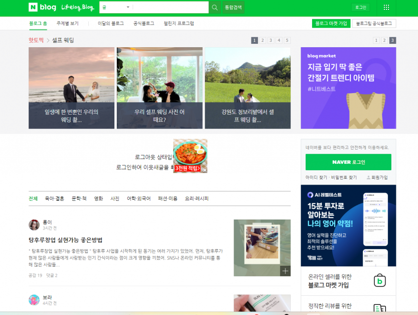 Quảng cáo Naver blog là gì